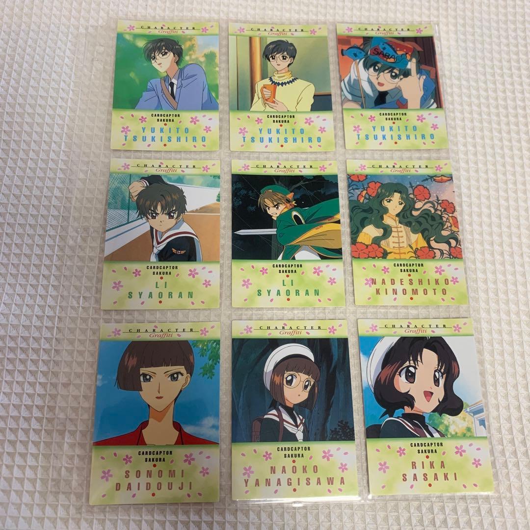 カードキャプターさくら カードダスマスターズ初版、セミコンプになります