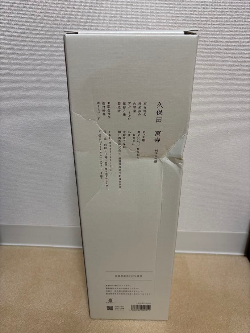 久保田　萬寿　純米大吟醸　1800ml 2025年11月