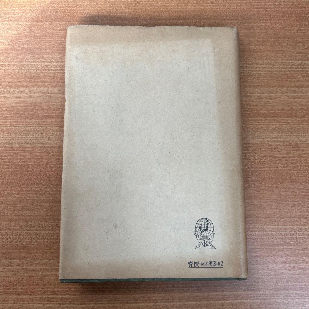 昭和18年(初版) 銃器の科学　陸軍大佐 銅金義一著　山海堂出版部