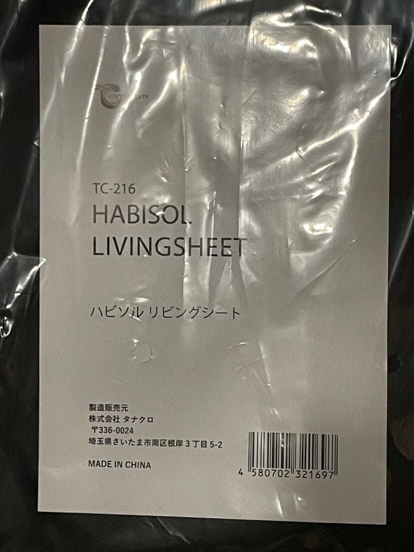 フ*器様 TOKYO CRAFTS HABISOLハビソル　リビングシートセット