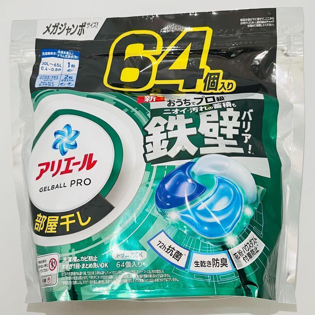 アリエール ジェルボール プロ 部屋干し 31個入64個入92個入等 計556個