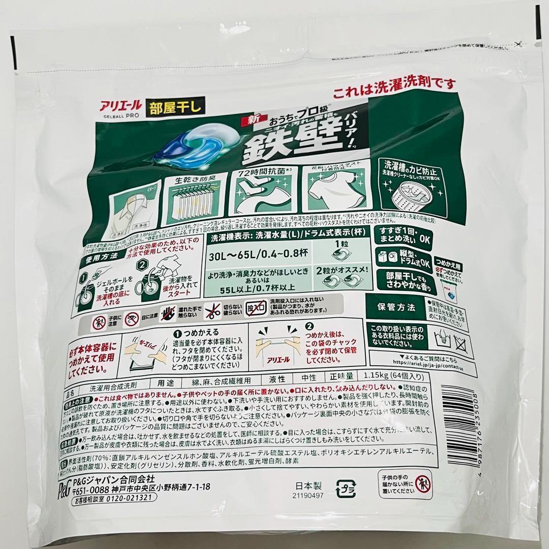 アリエール ジェルボール プロ 部屋干し 31個入64個入92個入等 計556個