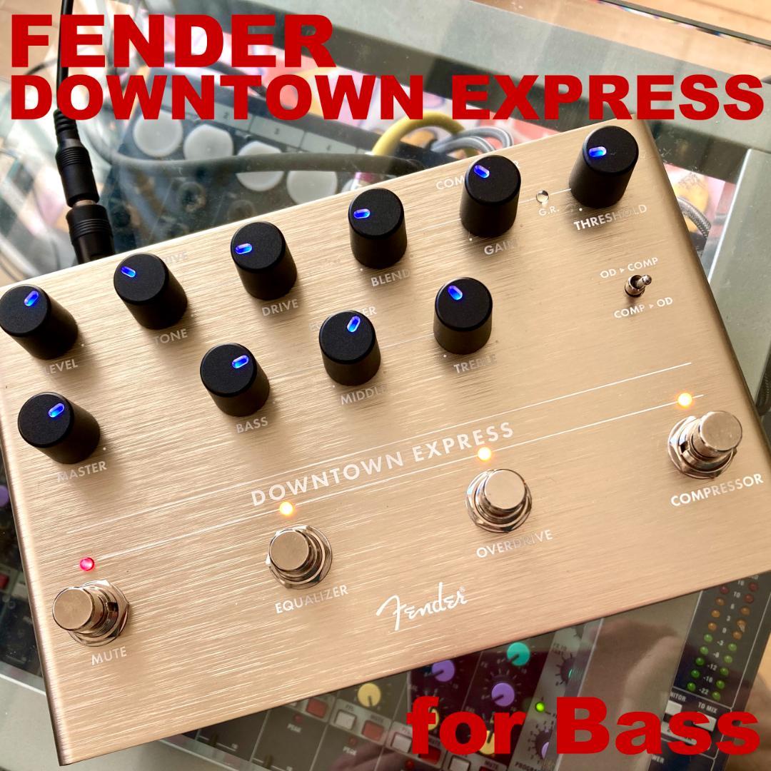 Fender DOWNTOWN EXPRESS ベースエフェクター