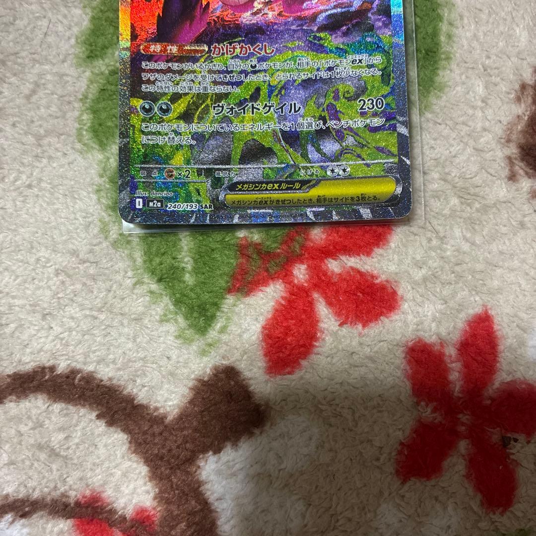 まとめ売り、メガゲンガーsar メガゲンガーma