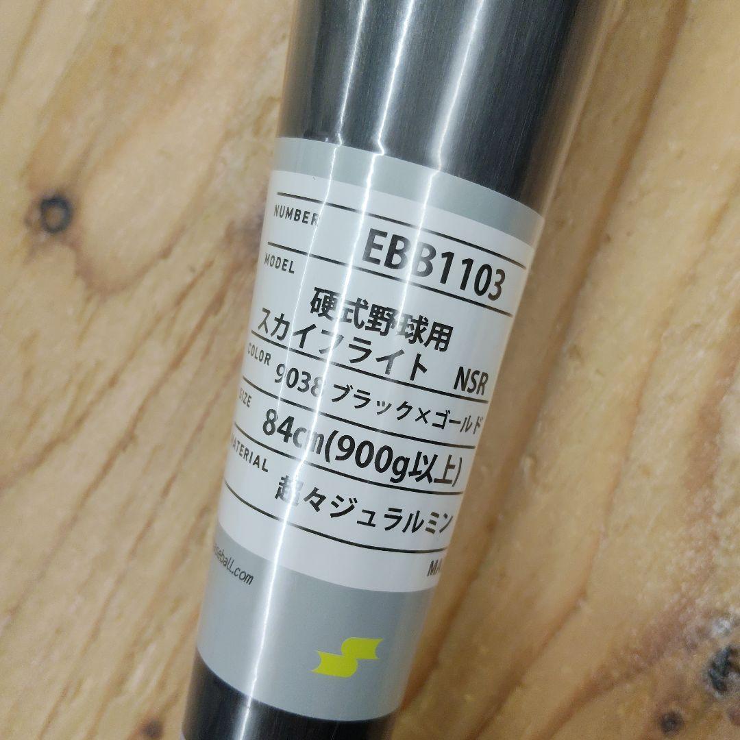 【新基準対応】SSK スカイフライト NSR 硬式バット 84cm