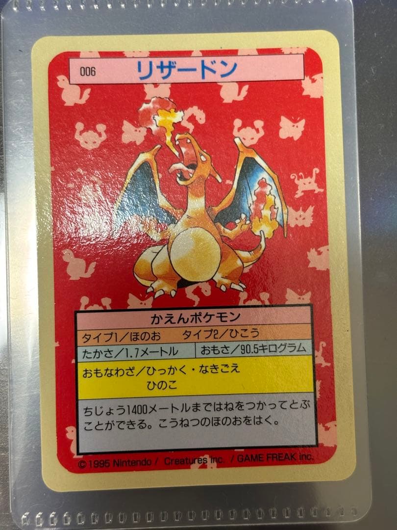 【極美品】　ポケモンカード　トップサン　リザードン裏青　BLUE 初期