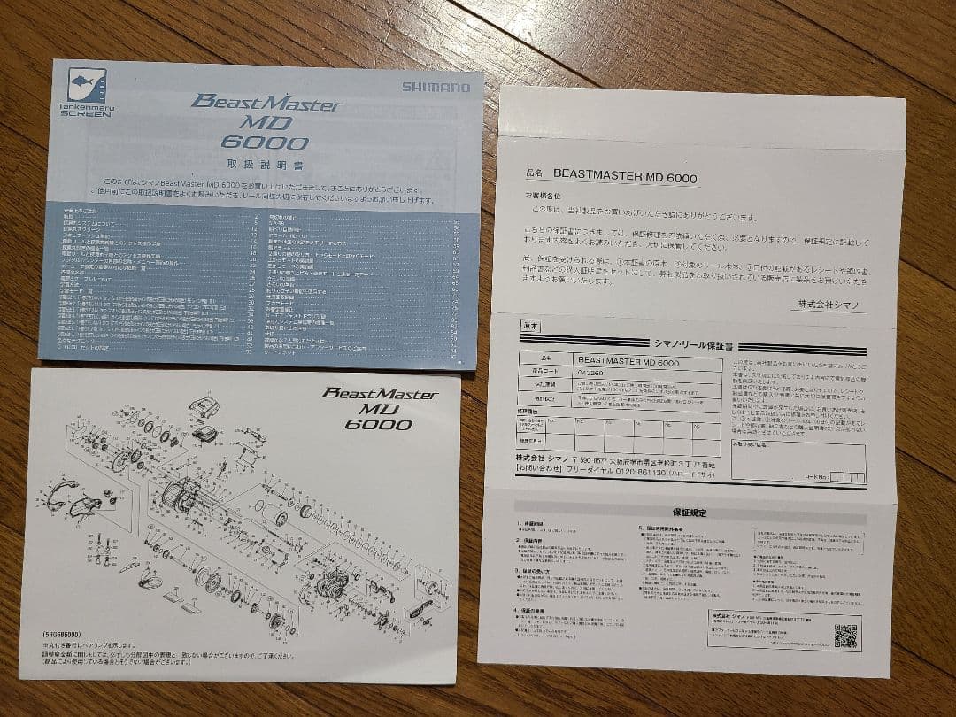 シマノ　ビーストマスターMD6000