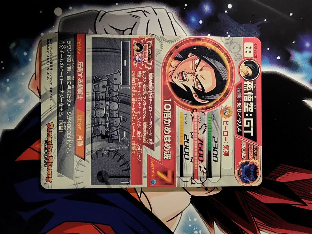 ドラゴンボール　ヒーローズ　HJ3‐SEC2　孫悟空　黒煙悟空　本家