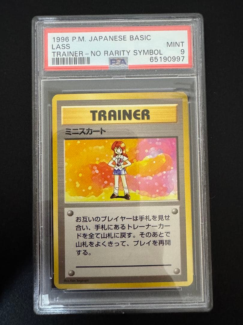 PSA9 旧裏　初版　ポケモンカード ミニスカート