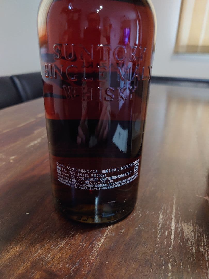 サントリー　シングルモルト　山崎　18年　リミテッドエディション