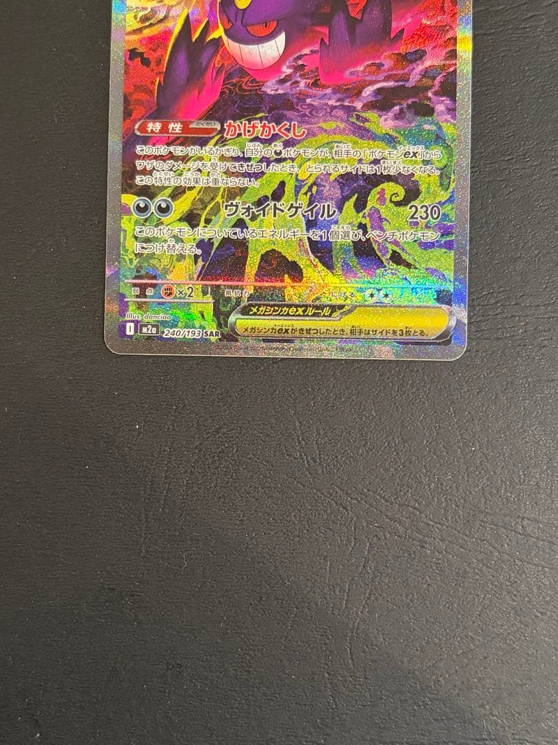 【ワンオーナー品】メガゲンガーex sar