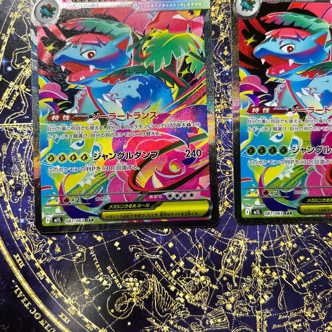 センタリング◯メガフシギバナEX SAR 2枚セット