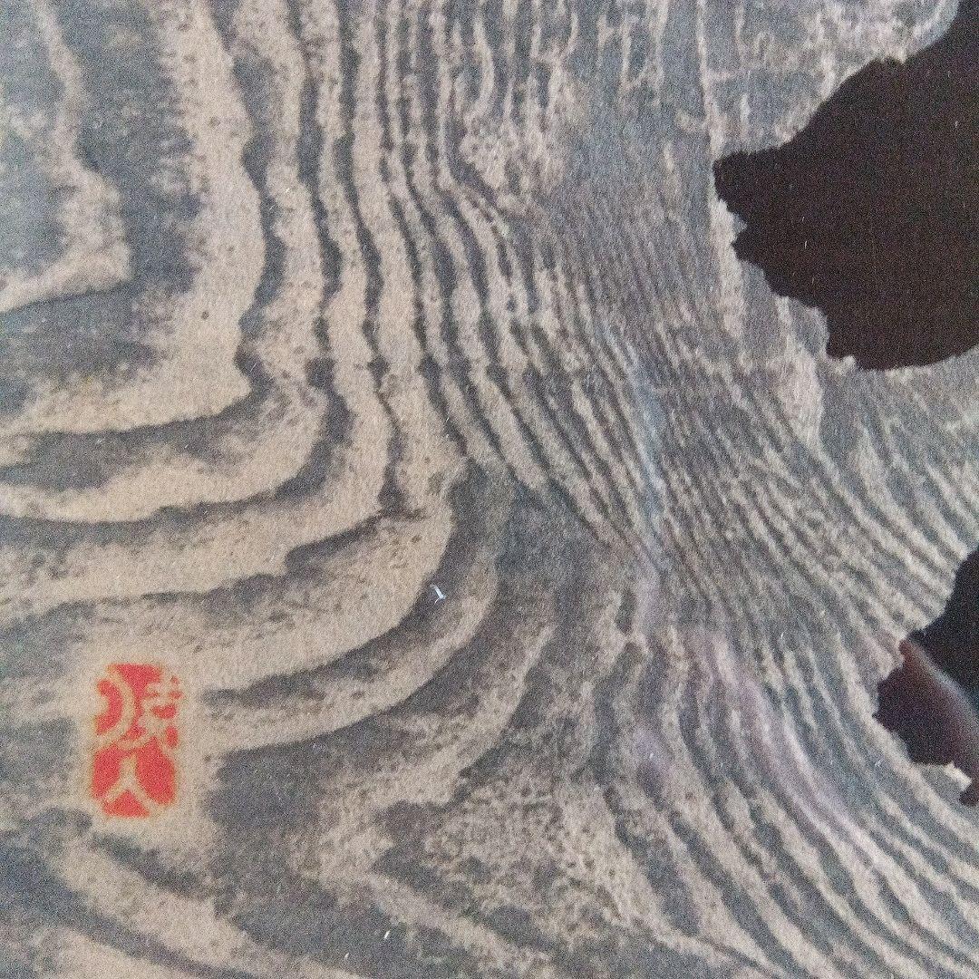 村上暁人　版画　円空は行く