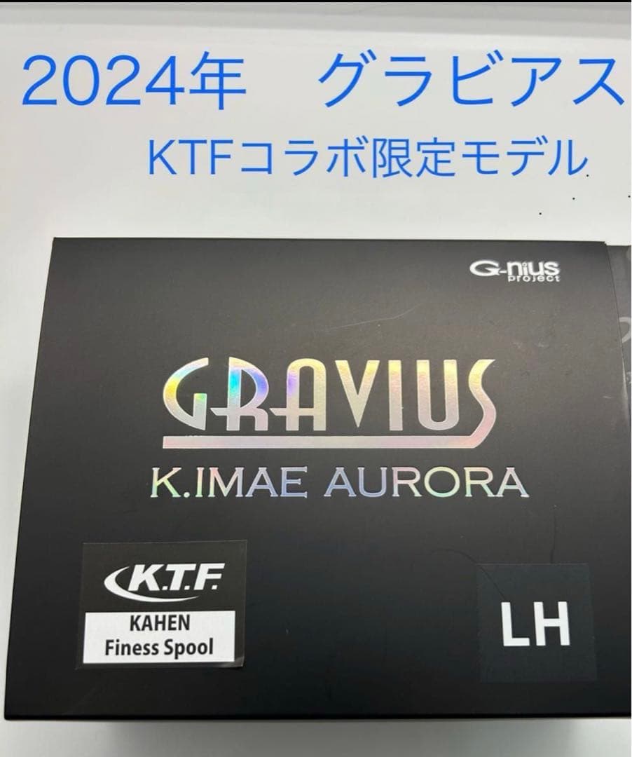 限定生産　KTF　グラビアス　オーロラ　フィネス 右ハンドル　新品