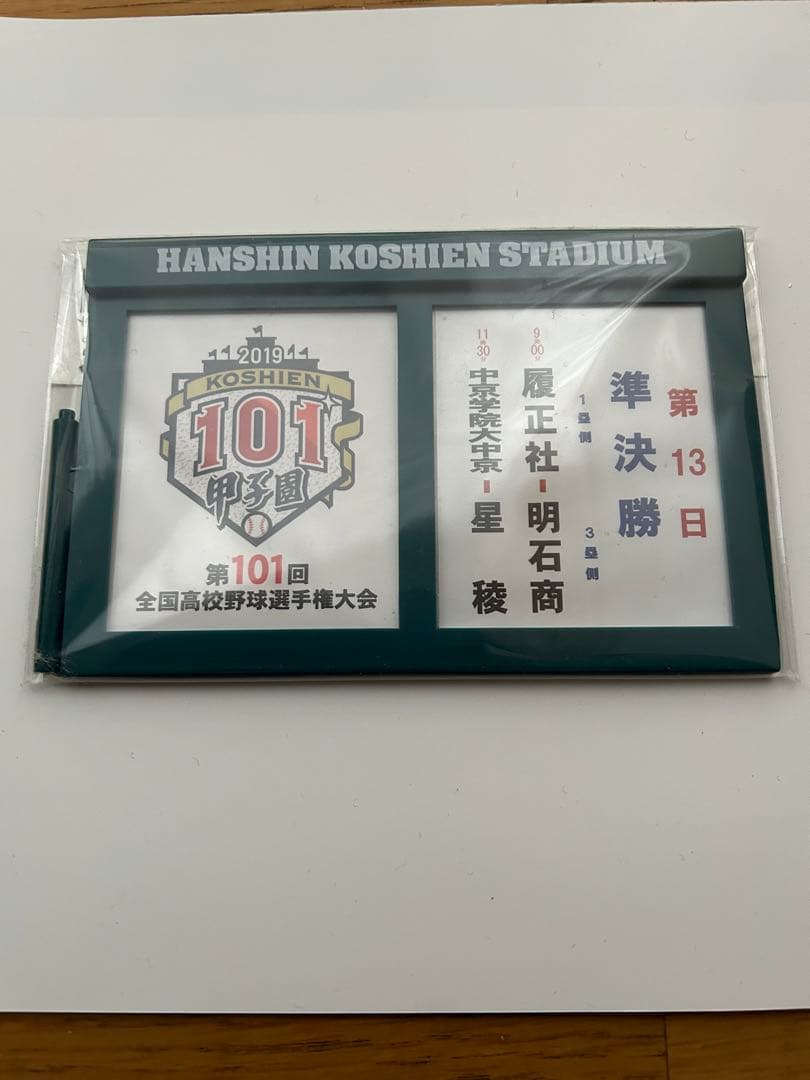 【全試合アリ第101回全国高校野球選手権大会「対戦カード」マグネットボード