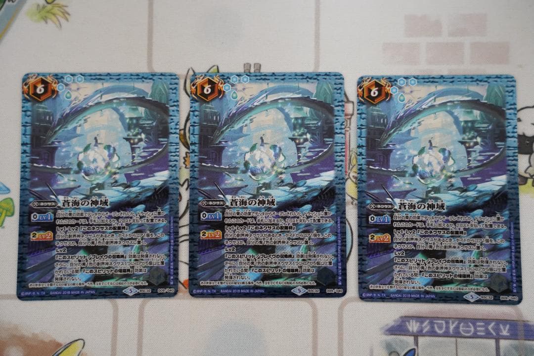 バトルスピリッツ 蒼海の神域(BSC32-009) 3枚
