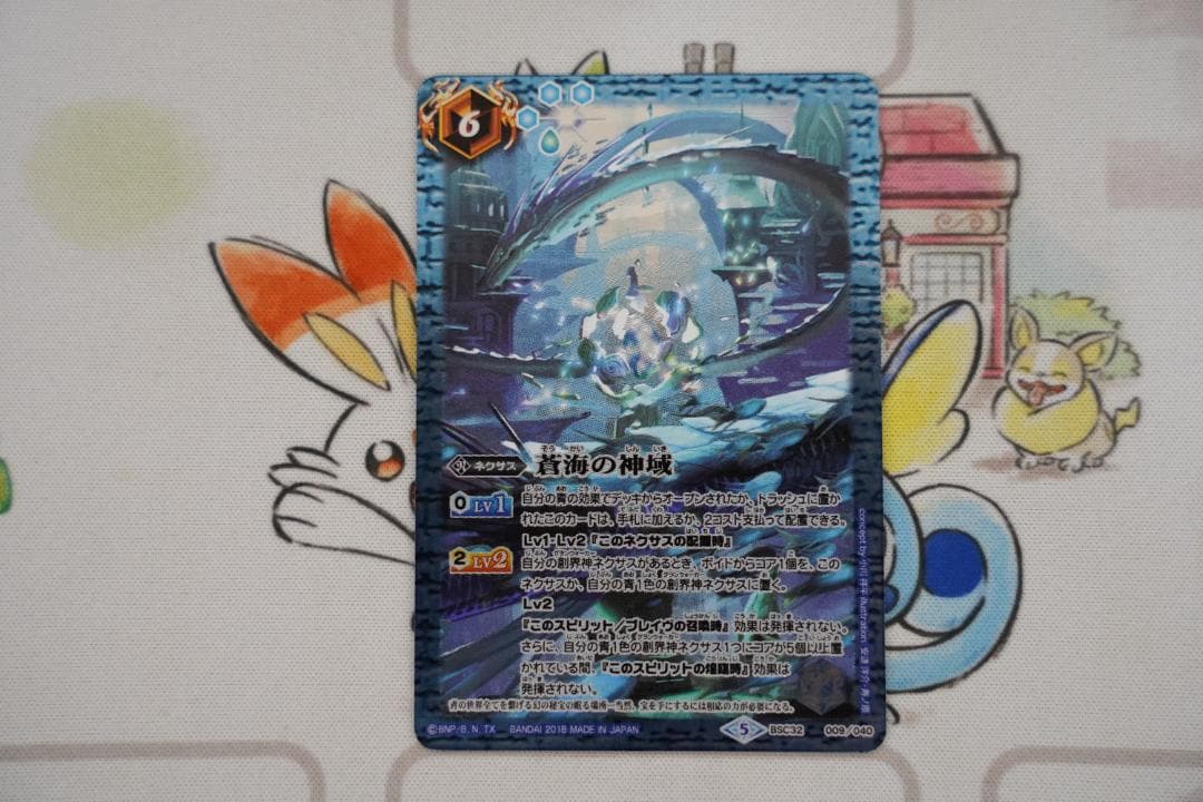 バトルスピリッツ 蒼海の神域(BSC32-009) 3枚