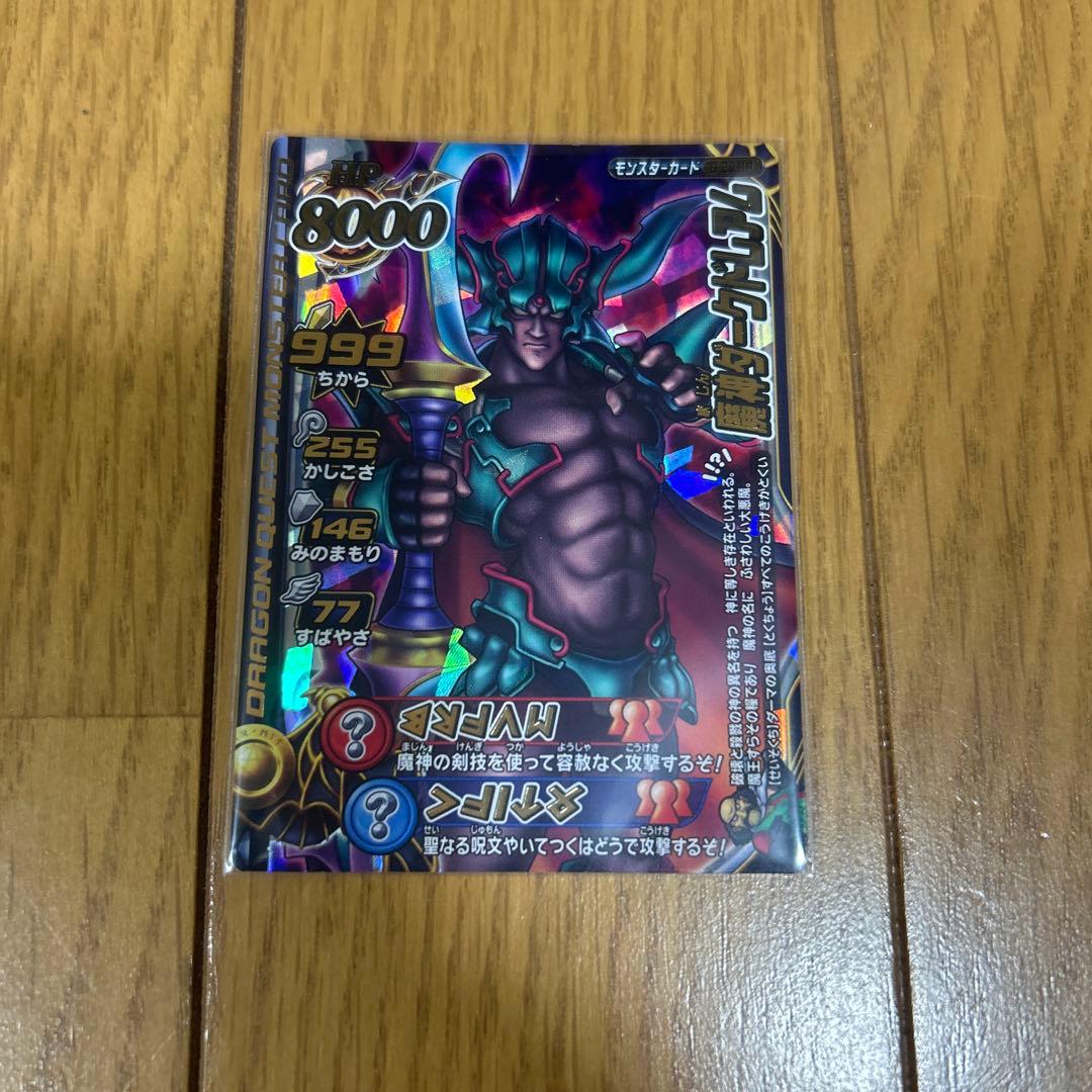 ドラゴンクエスト バトルロード 魔神ダークドレアム B-20IIR