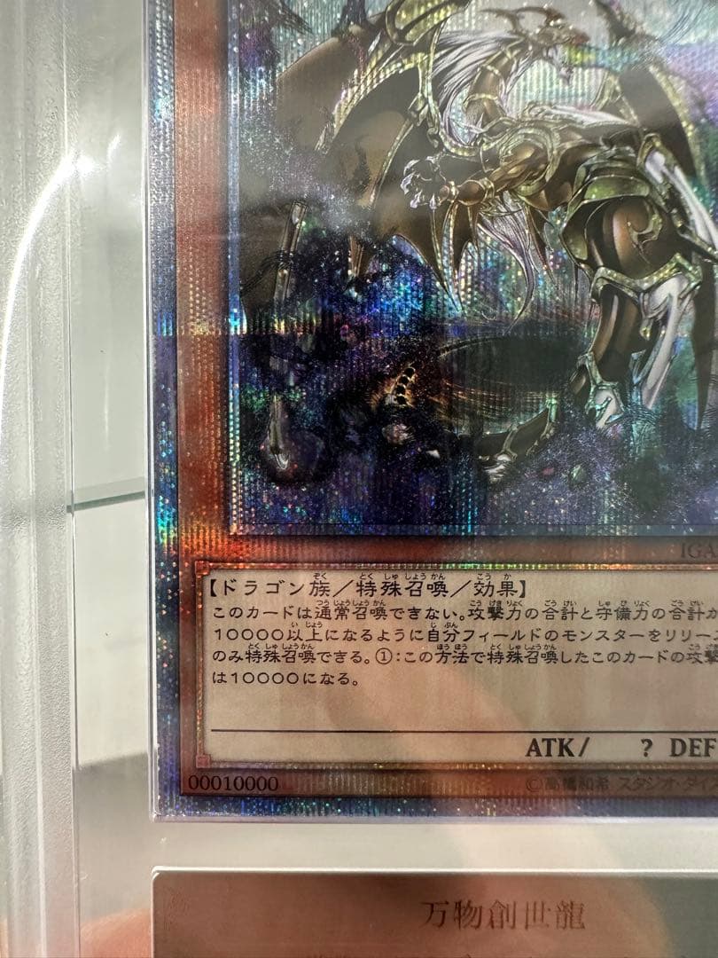 パ*ン様 【ARS10】万物創世龍(Ten Thousand Dragon)　A