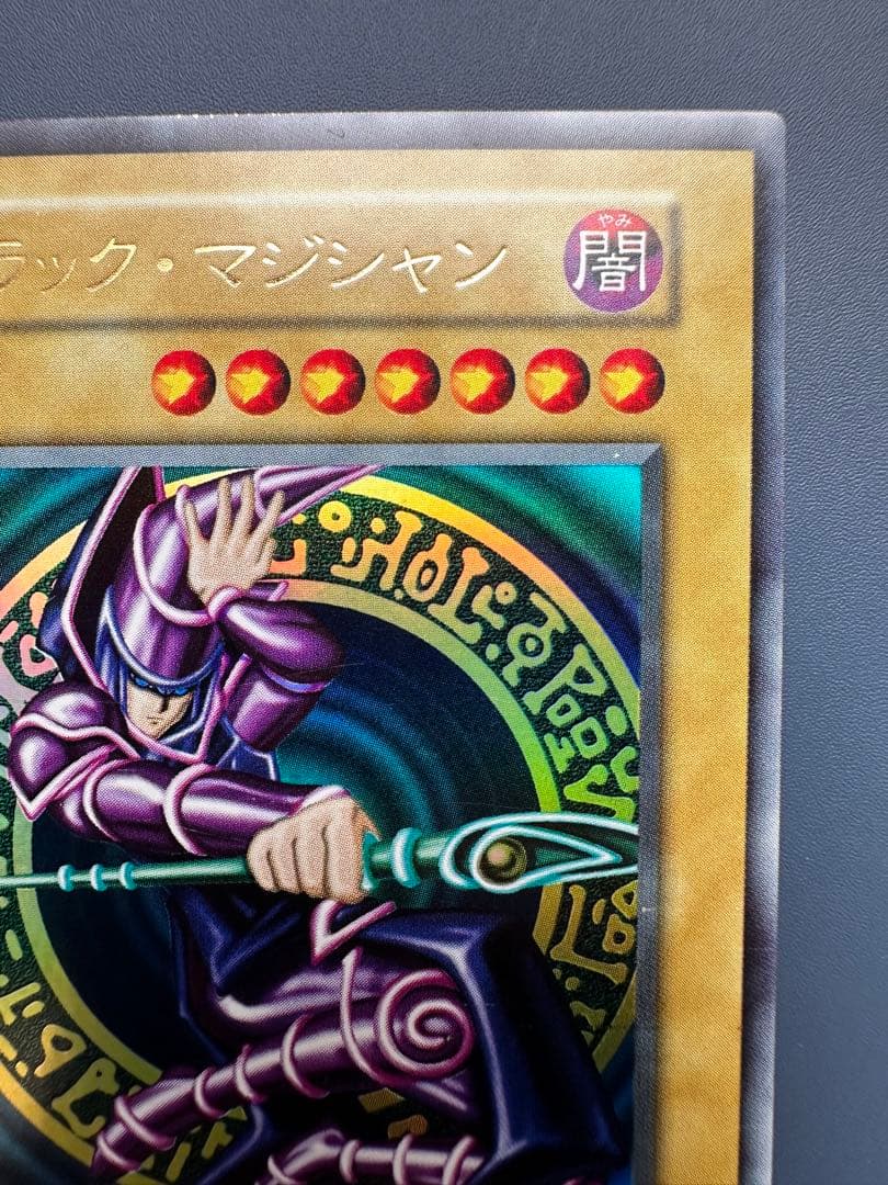 【美品】　遊戯王　ブラックマジシャン　ウルトラレア　初期　1期