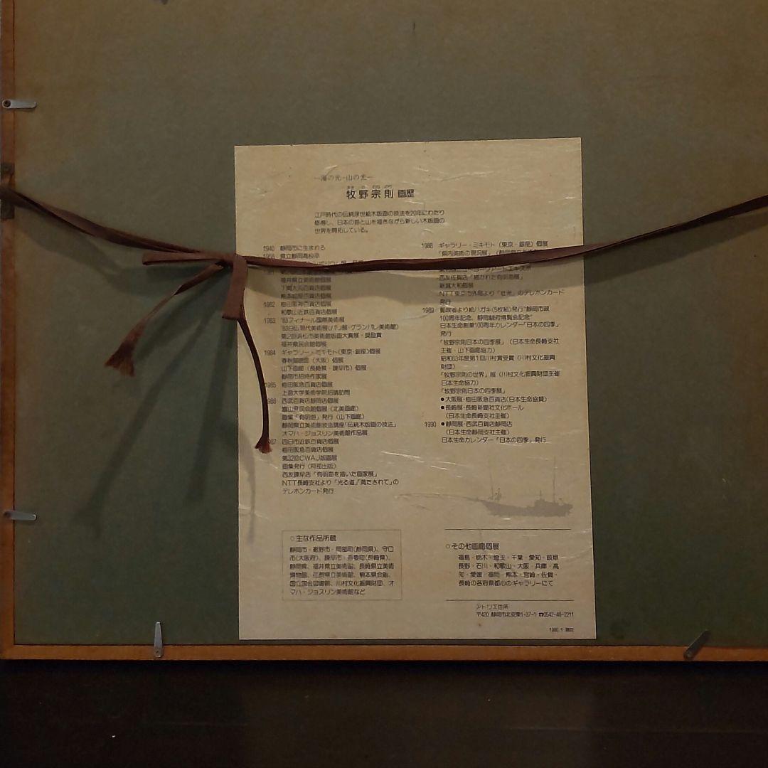 牧野宗則　版画　リトグラフ　サイン有り