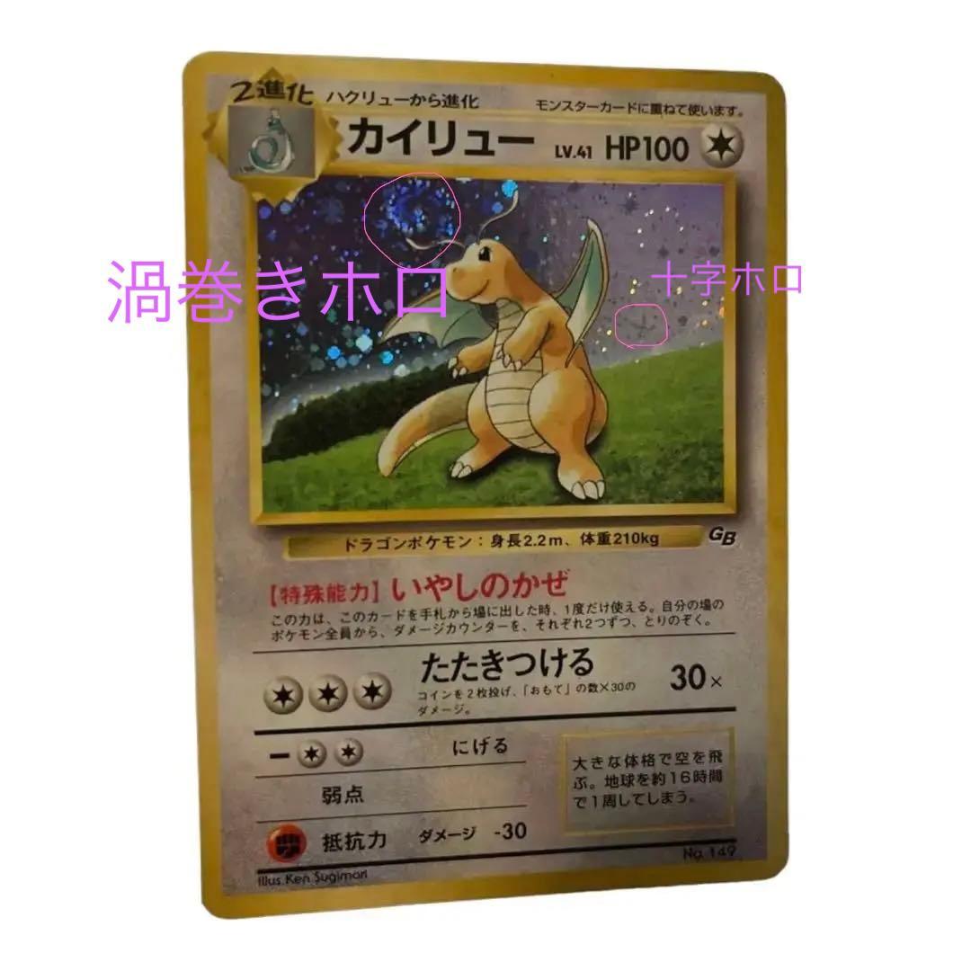 ポケカ 旧裏 カイリュー 渦 十字