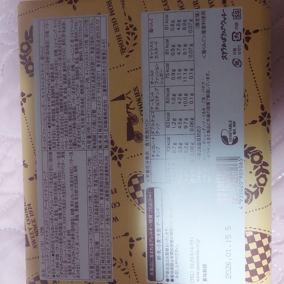 未開封焼菓子8個　ゴディバ　ヴィタメール　ロイズ　メリーチョコレート　ユーハイム