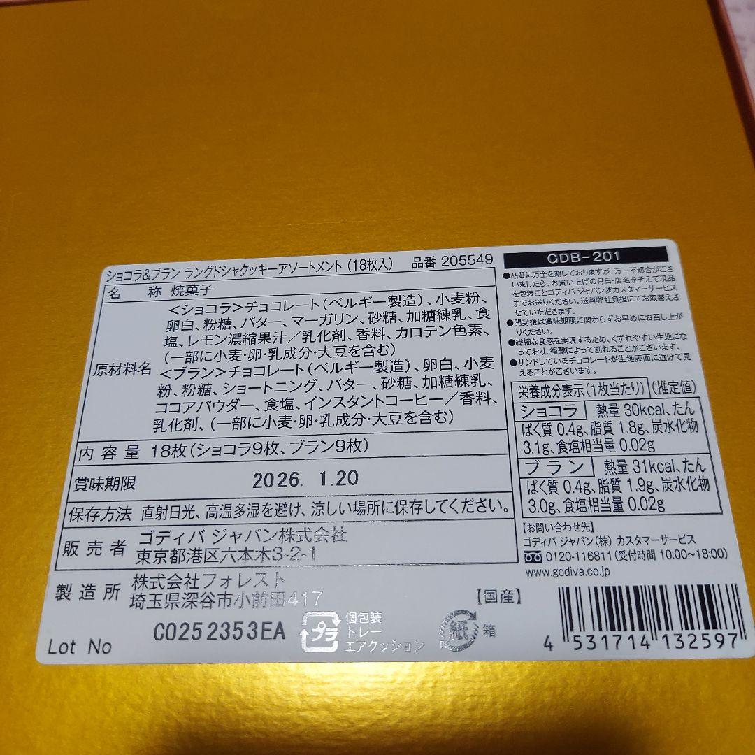 未開封焼菓子8個　ゴディバ　ヴィタメール　ロイズ　メリーチョコレート　ユーハイム