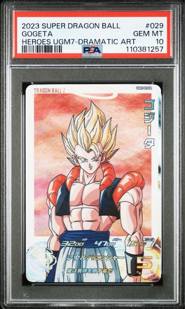 【PSA10・連番】 ② ゴジータGT UGM6-041 UGM7-029 DA