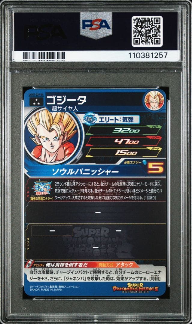 【PSA10・連番】 ② ゴジータGT UGM6-041 UGM7-029 DA