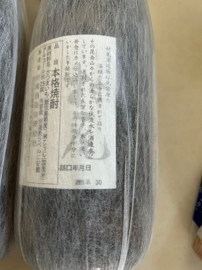 かめ壺焼酎 村尾 750ml 2本セット