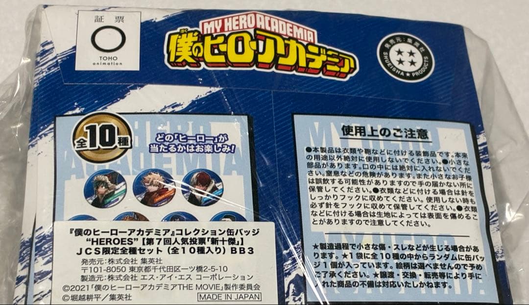 【未開封品】僕のヒーローアカデミアまとめ売り