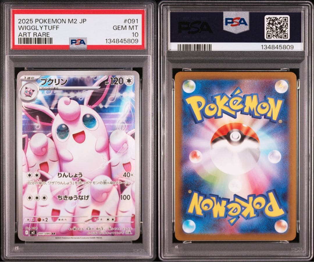 【3連番】プクリンAR