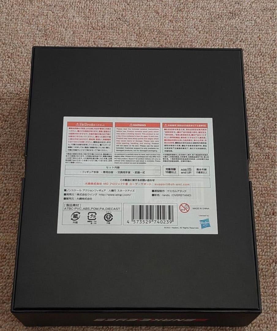 ミリタリー Snake eyes Flame Toys