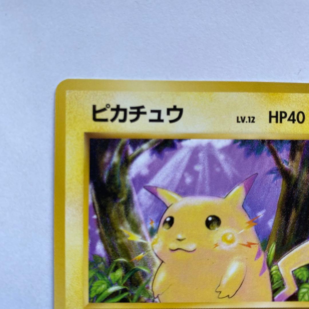 ピカチュウ 旧裏 マークあり第1弾拡張パック