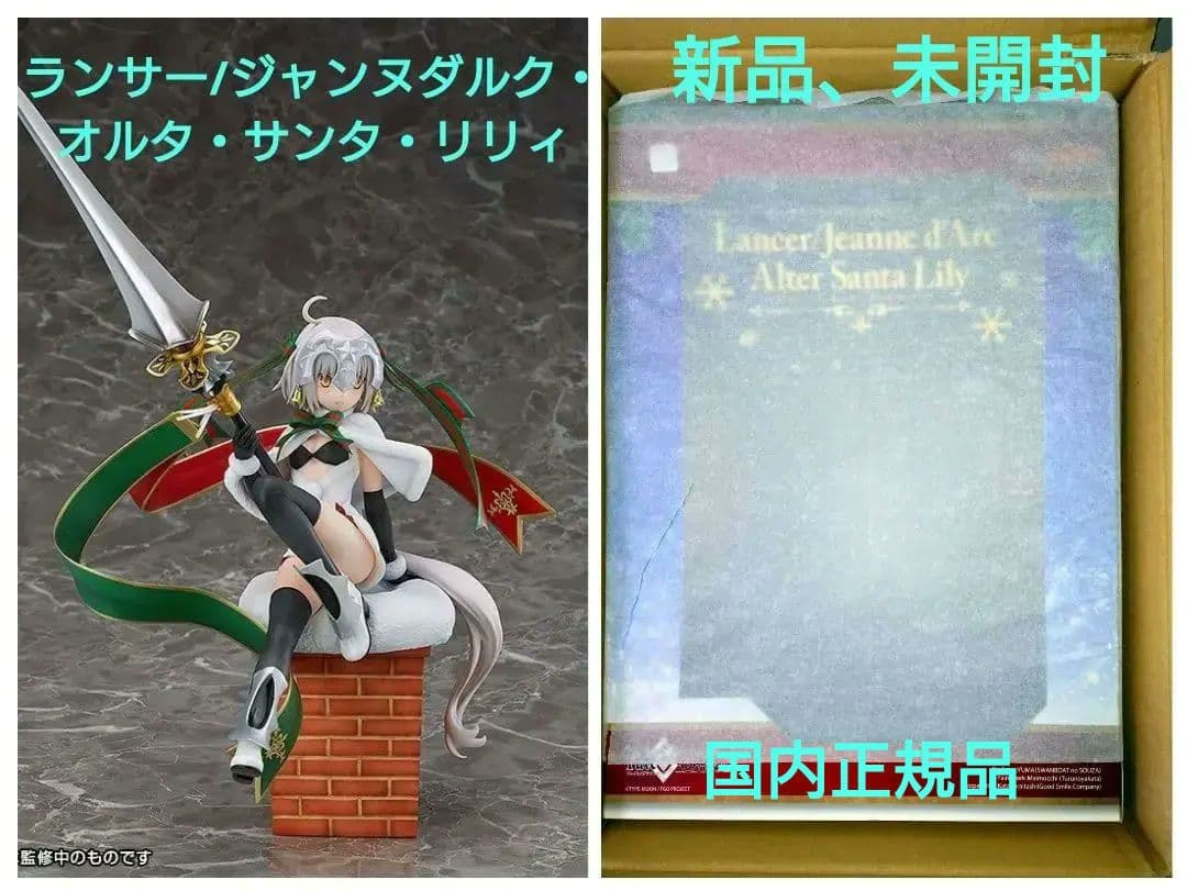 Fate/Grand Order ランサー/サンタ・リリィ Fateフィギュア