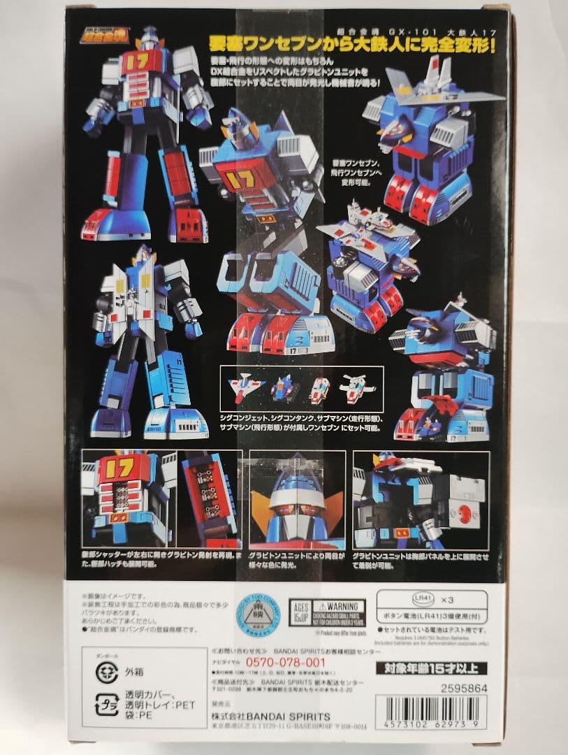 超合金魂 GX-101 大鉄人17