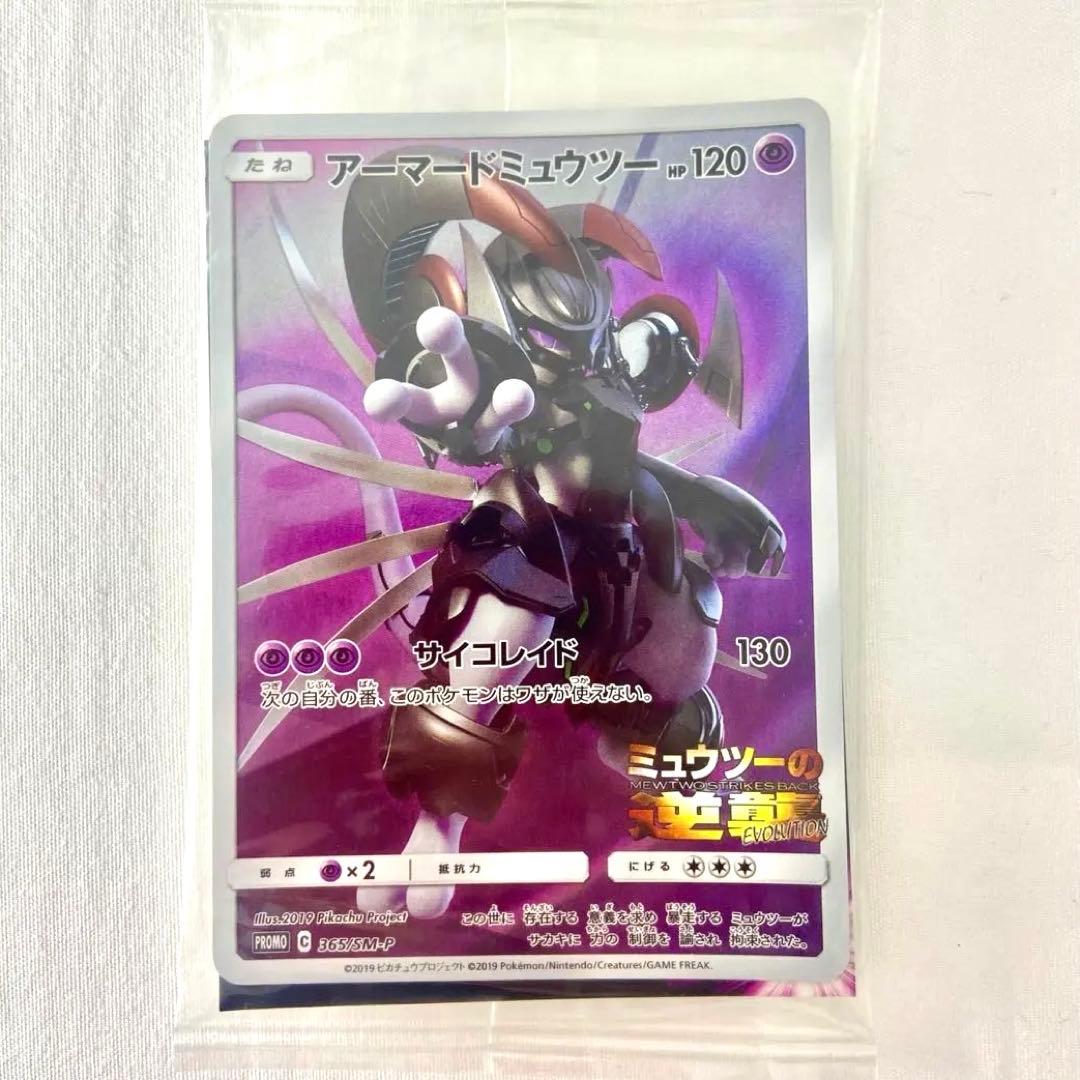 ミュウツーの逆襲　EVOLUTION 入場者特典　ポケモンカード
