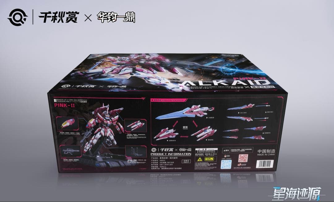 千秋賞 1/100 星海跡源 揺光破軍 プラモデル　完全版　格納庫 ガンダム