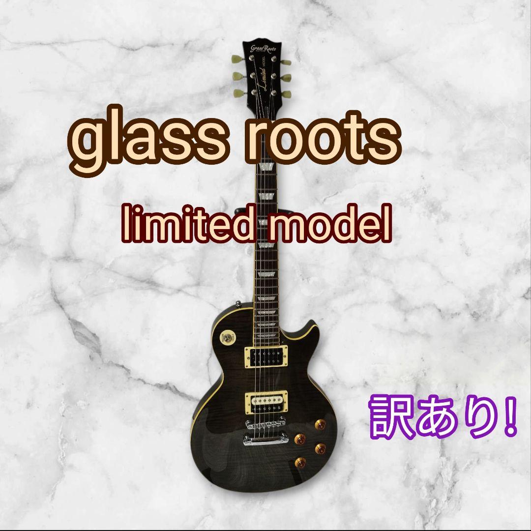 glass roots limited model レスポール 【特価】