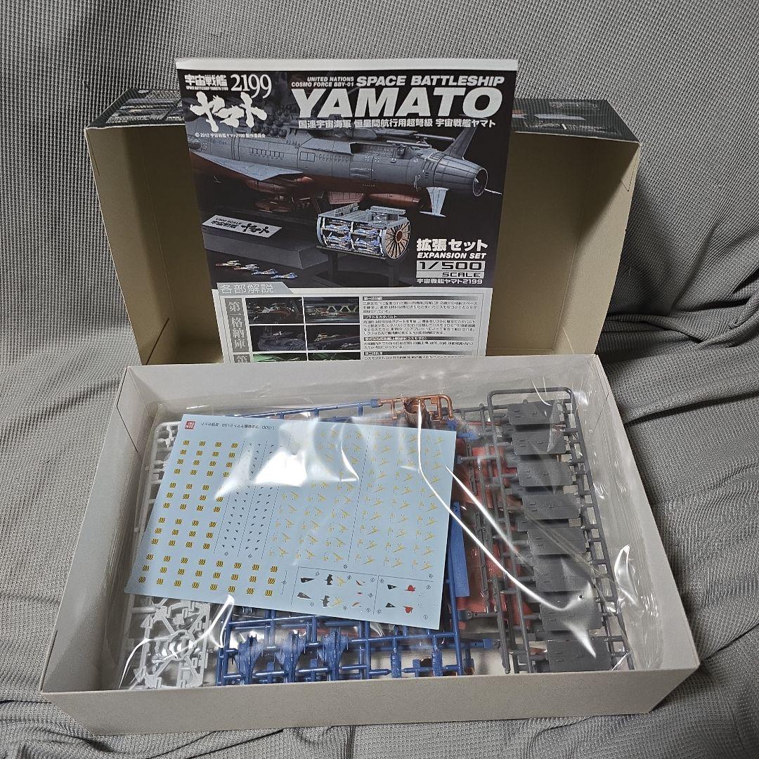1/500scale 宇宙戦艦ヤマト2199&拡張セット&アナライザー