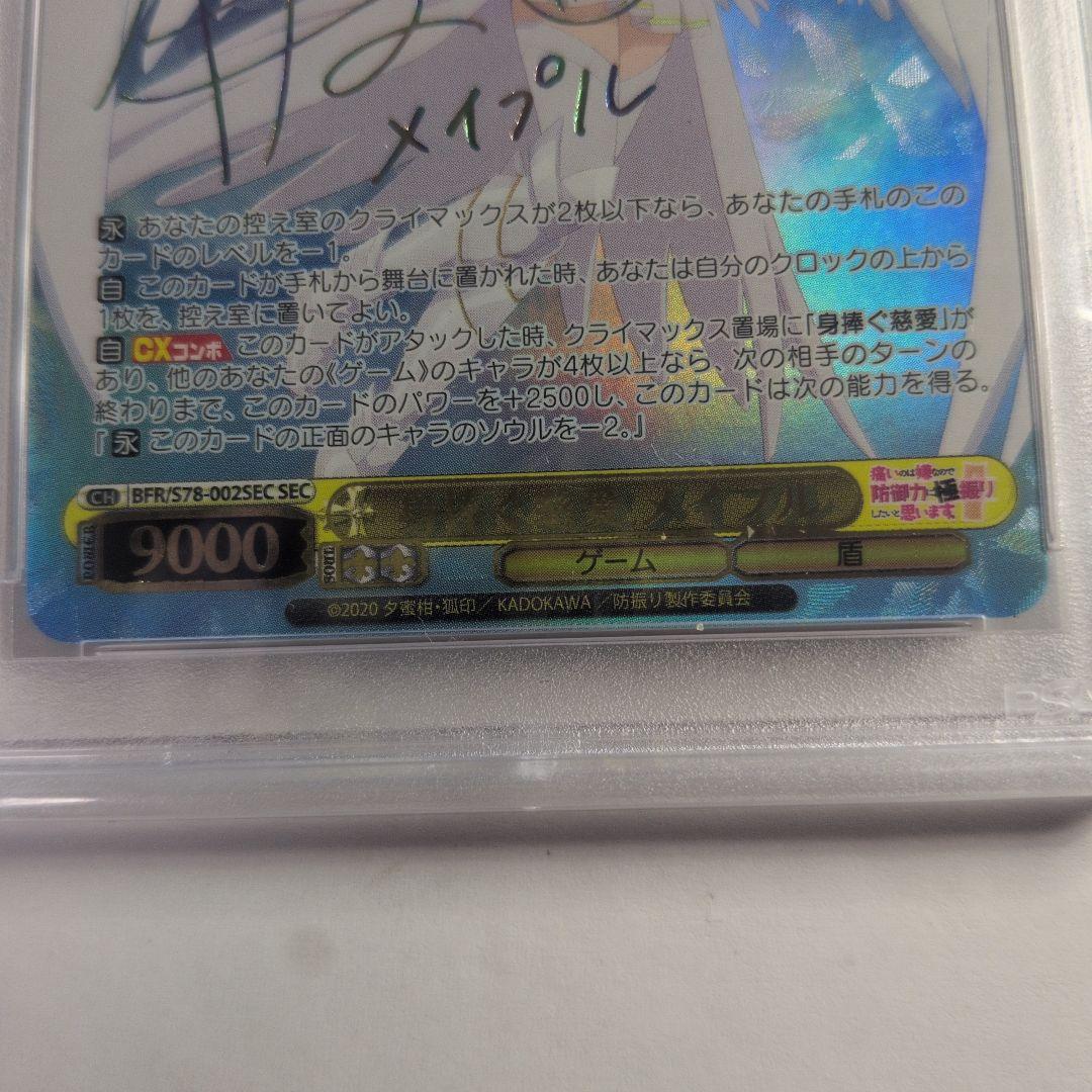 身捧ぐ慈愛　メイプル　SEC サイン箔押し psa9