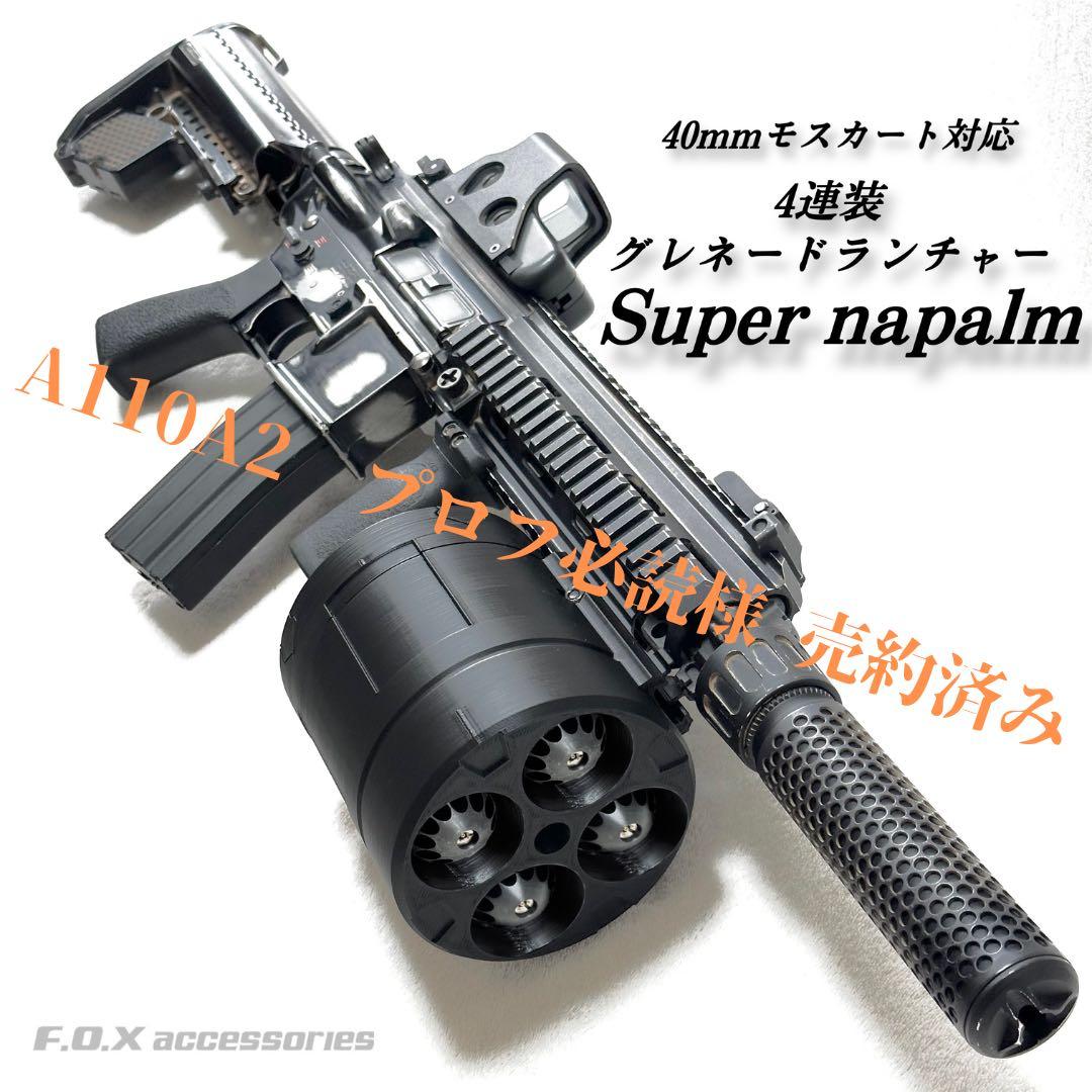 A110A2 プロフ必読 4連装グレネードランチャー 2個セット