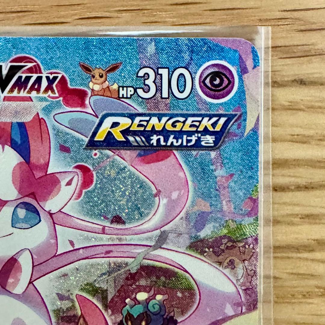 ポケモンカード ニンフィア vmax hr sa 再販