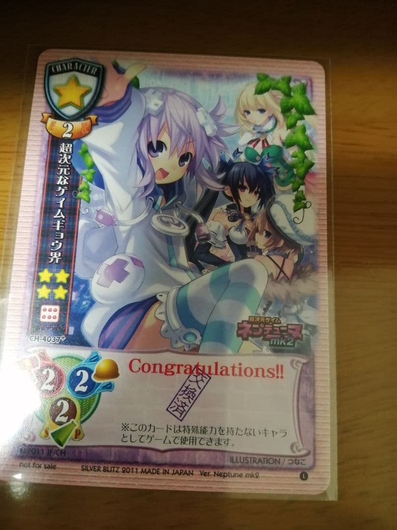 リセ　Lycee 超次元ゲイムネプテューヌ　ラッキーカード　交換後　ゲイム業界