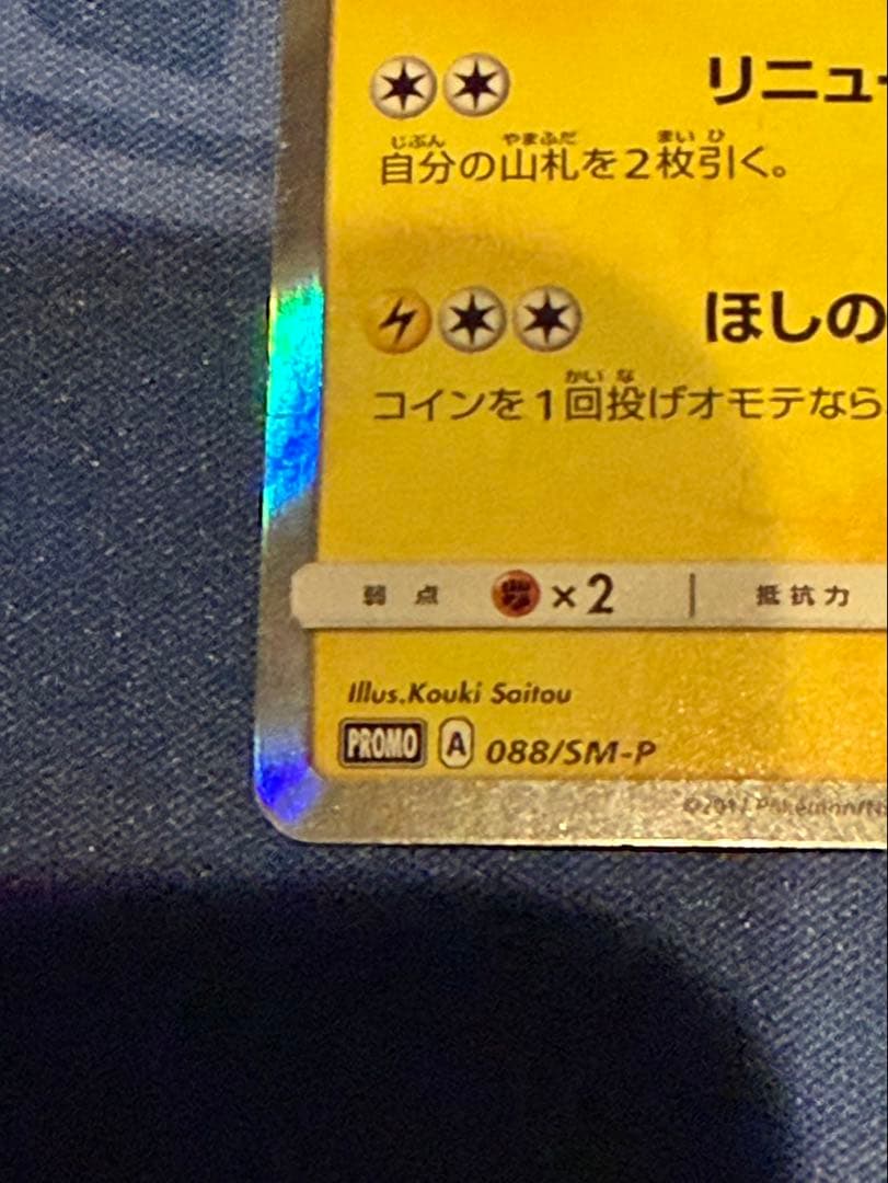 トウホクのピカチュウ