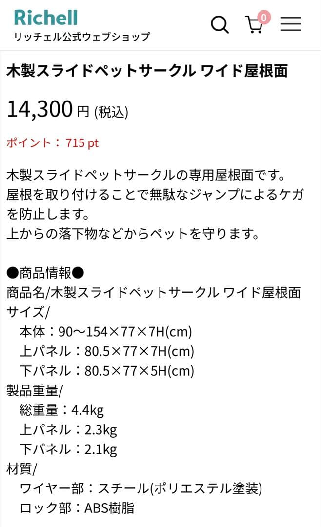 【りく】リッチェル 木製スライドペットサークル ワイド+屋根面つき