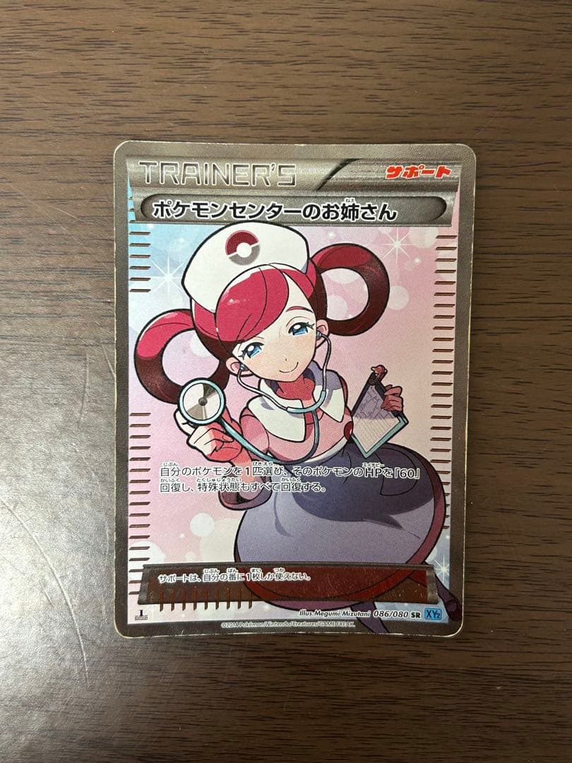 ポケモンセンターのお姉さん SR XY2 ワイルドブレイズ 086/080