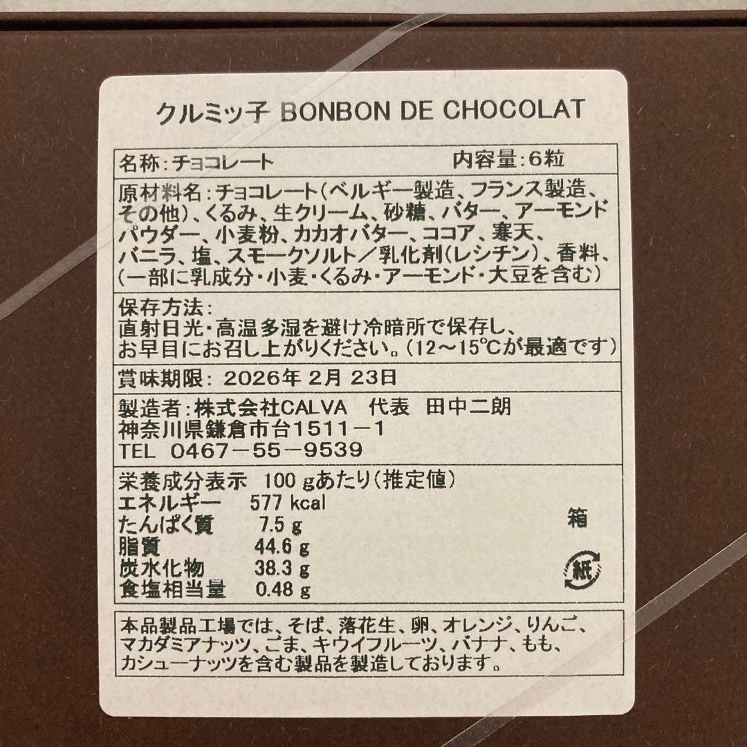 入手困難　CALVA ボンボンショコラ　夢のセレクションボックス　クルミッ子