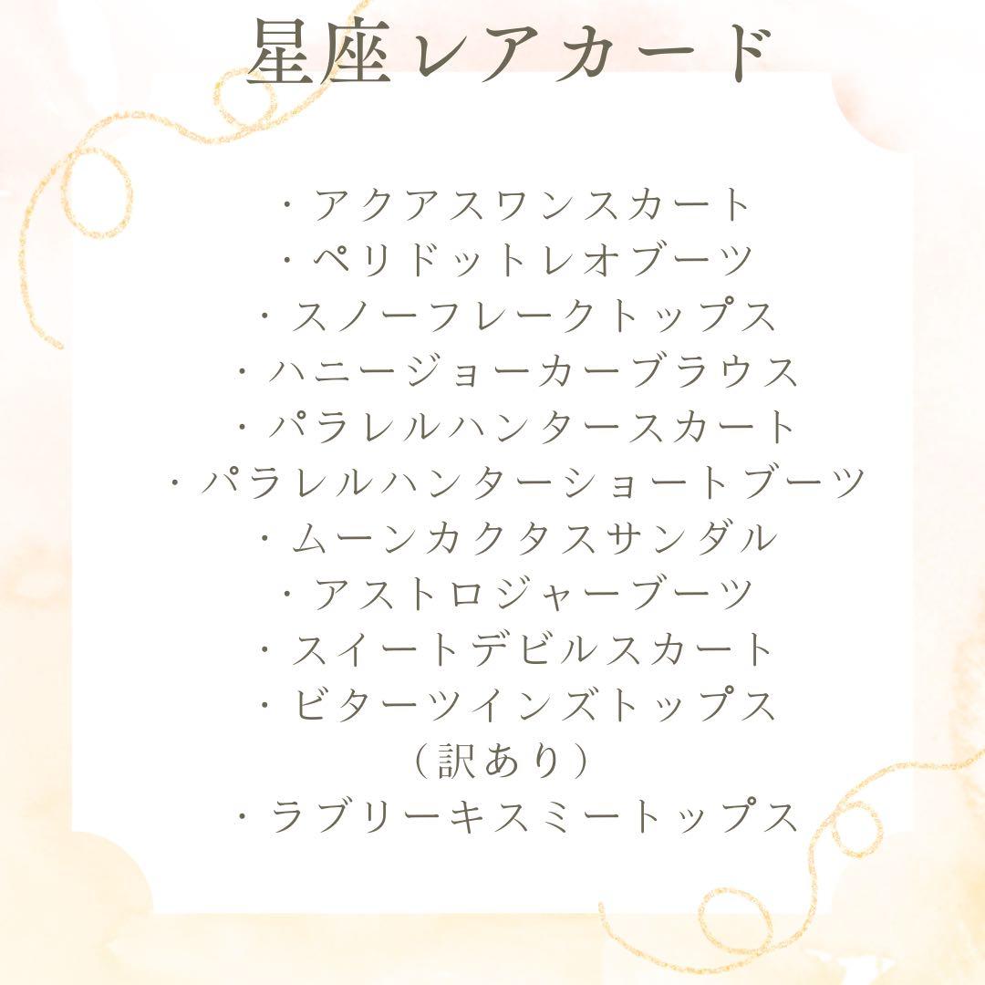 アイカツ 星座レアカード 童話シリーズ（バラ売り可能）